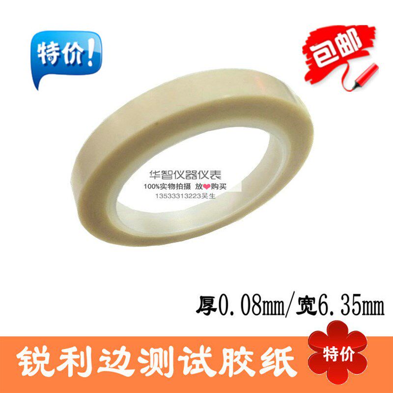PTFE利边测试胶纸进口模仿皮肤安全婴幼儿玩具五金塑胶锐利边缘