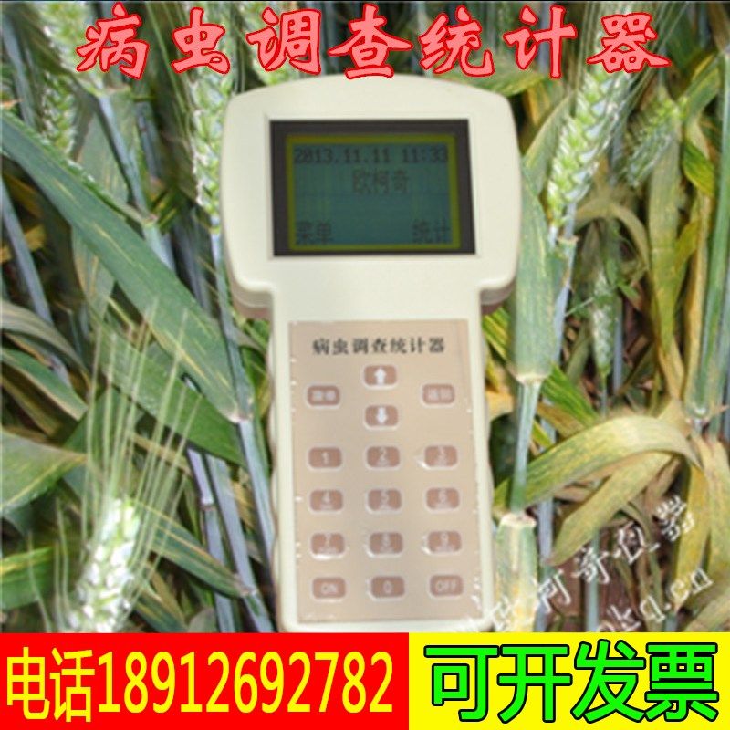 .欧柯奇OK-TJ1型病虫调查统计器含统计器软件数据线测报工具箱
