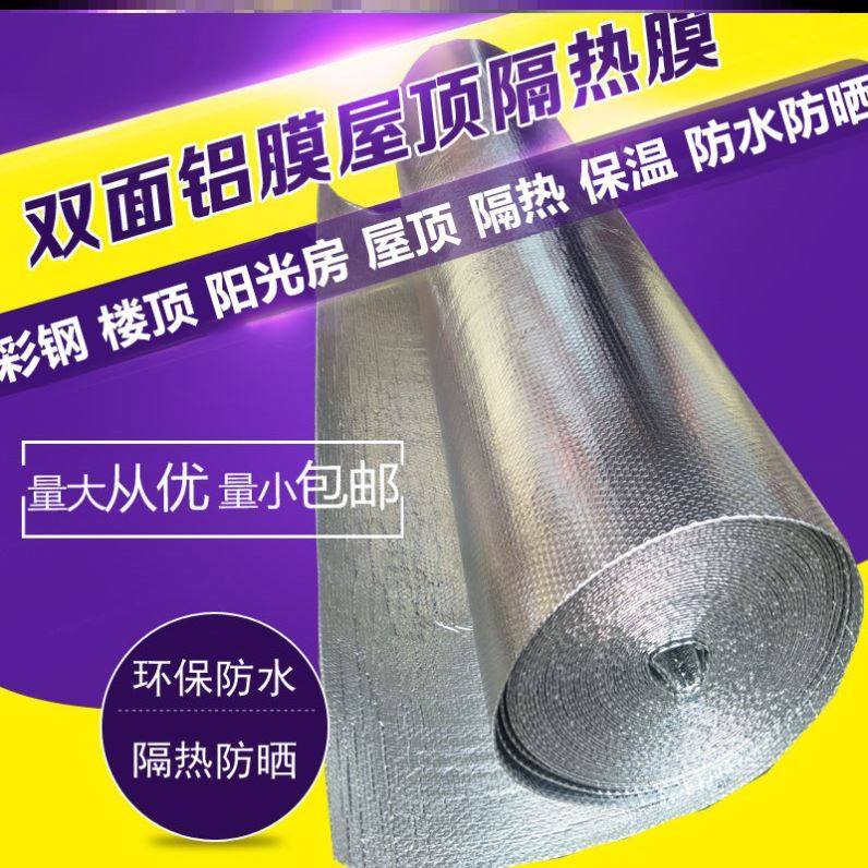 铝箔隔热膜屋顶防晒隔热材料汽车顶隔热棉带背胶自粘隔热板耐高温图片