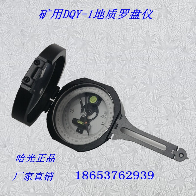 哈尔滨正品DQY-1型地质罗盘 便携式高精度多功能地质罗盘仪