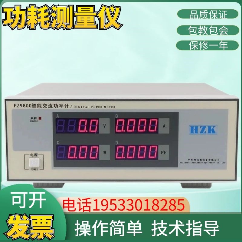 华知科PZ9800功耗测量仪智能交流电参数测试仪高精度数字功率表计