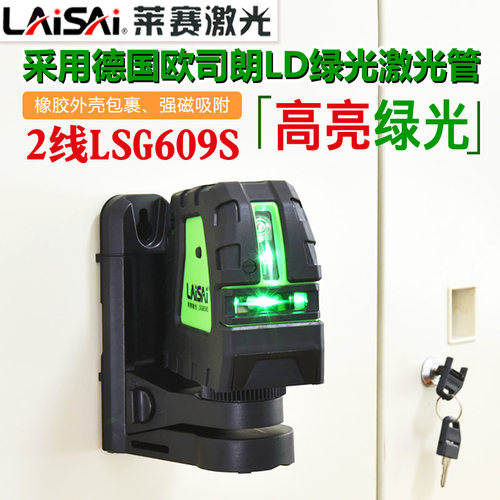 莱赛绿光水平仪2线LSG609S激光标线仪高精度自动打线平水仪十字线