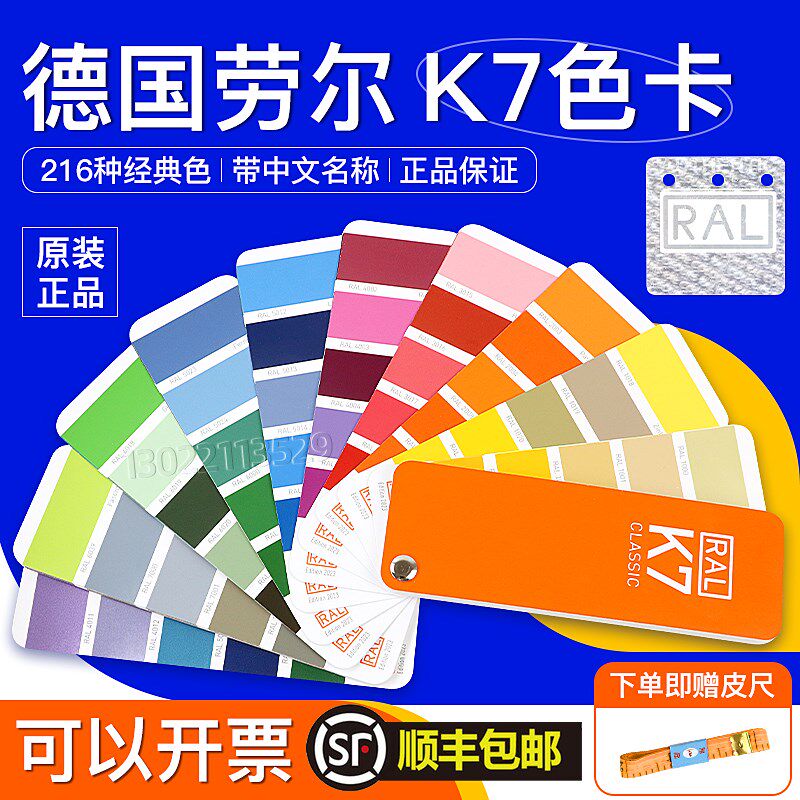 劳尔K7色卡德国RAL国际标准印刷油漆涂料国际油漆调色配色卡烤漆
