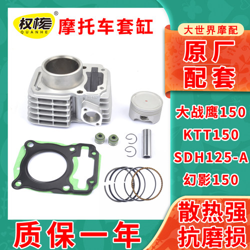 原装机车大战鹰CBF150KTT150SDH150-2-A-B-C幻影套缸中缸气缸体