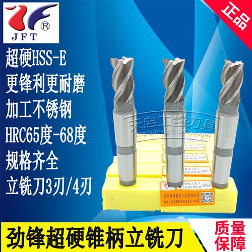 劲锋超硬含铝锥柄立铣刀3/4刃12 13 14 15 16 17 18 19 20 21 22