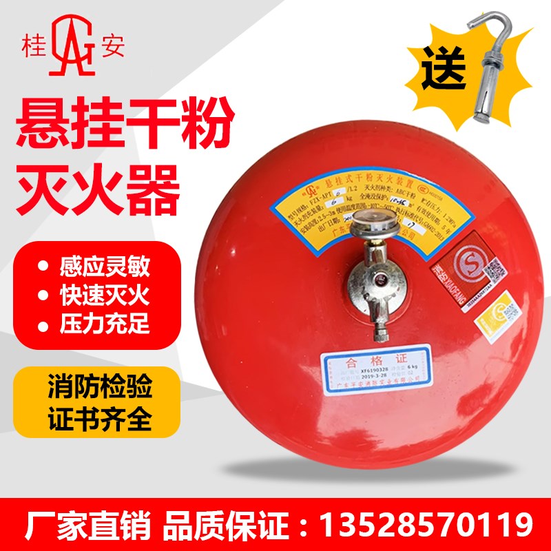 桂安悬挂式干粉灭火器自动自爆温控球型6kg8kg10kg平安厂悬挂装置