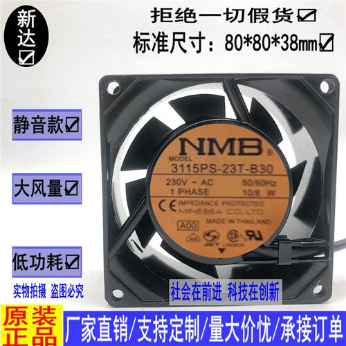 全新NMB 8038A2 80*80*38MM 220V交流 散热风扇