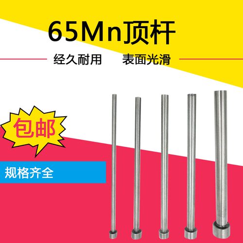 65Mn顶杆/模具顶杆顶针/塑模顶针顶杆/全硬顶针d=2/2.5