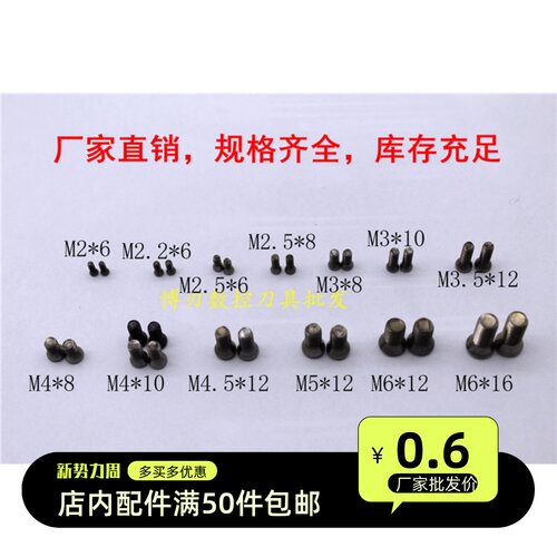 M6*12 M6*16刀杆螺丝 快速U钻 梅花螺钉 铣刀杆刀盘螺丝 紧固螺丝