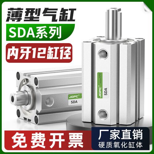 SDA内牙小型气动薄型气缸SDA12X5/10/15/20/30/50汽缸大全缸径12