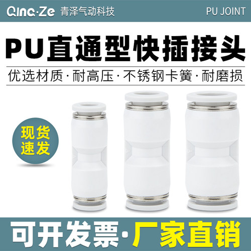 气动气管直通快速快插接头PU8气泵空压机塑料对接PU6 4 10 12mm16