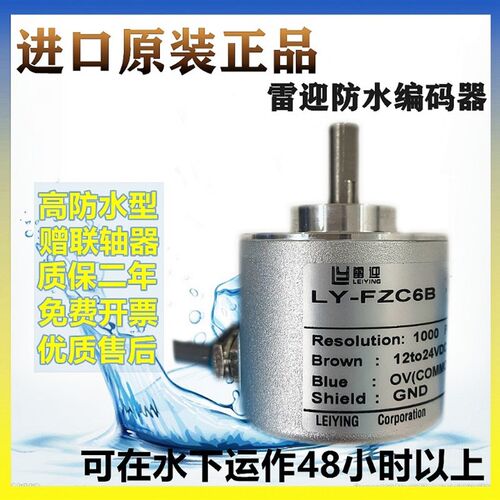 防水型编码器 进口元器件增量编码器LY-FZC6B 1000P 600P 360质保