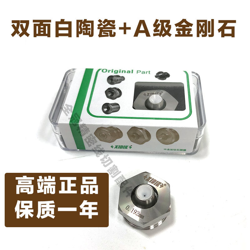 线切割中走丝配件中走丝眼膜模金刚石眼膜水嘴中走丝水咀0.192mm
