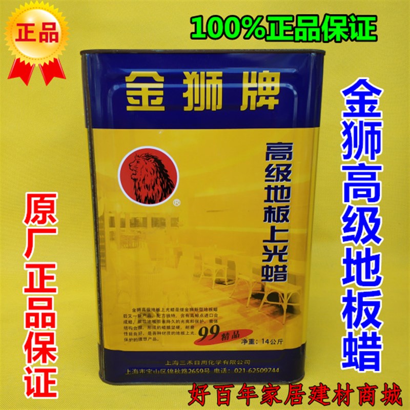 进口金狮牌地板蜡实木红木家私上光蜡 地板保养蜡护理蜡抛光去味