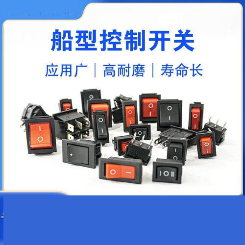 线切割配件大全机床控制柜单板机船型开关两三四六脚带灯模拟开关