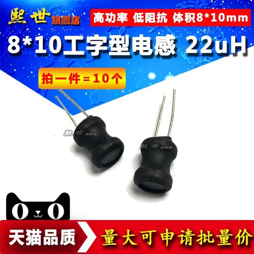 10个 22uH电感 8*10mm工字型功率电感线圈  8x10体积 0810电感器