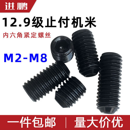 12.9级内六角无头机米螺钉紧定凹端止付几米螺丝M2M2.5M3M4M5M6M8
