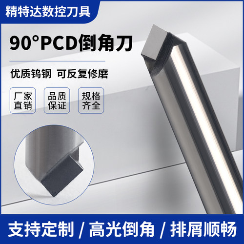 PCD金刚石倒角刀镜面高光刀钻石铣刀60/90/120度铜铝压克力倒边刀