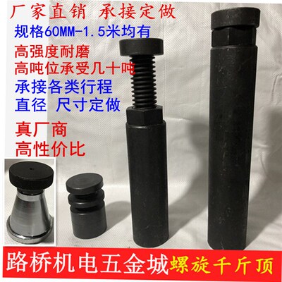 加长加高模具千斤顶压板专用螺旋式升降可调整等高垫块千斤顶机床