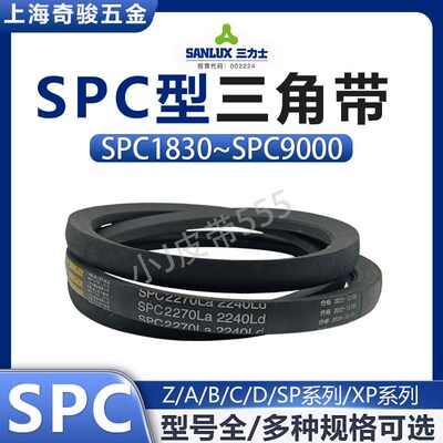 三力士三角带SPC4080 SPC4100 SPC4130 SPC4150 SPC4200La窄V带
