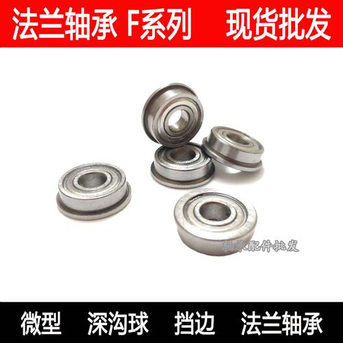 带边轴承  法兰轴承 F635ZZ RF1950ZZ 5*19*22*6*1.5 mm 带挡边