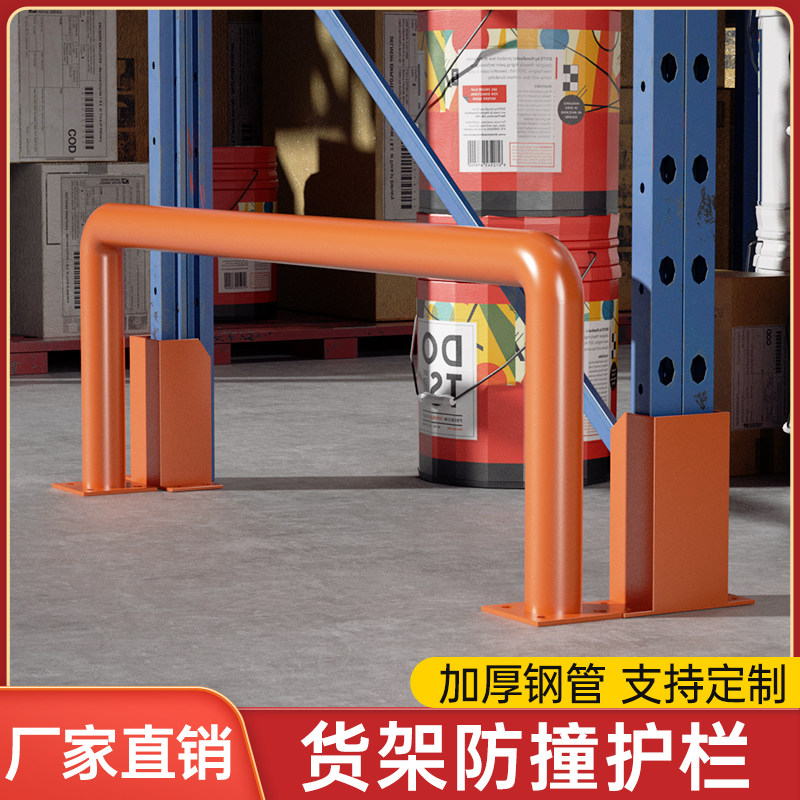 品领货架防撞护栏钢管M型U型重型立柱护脚L型C型仓库车间护角配件
