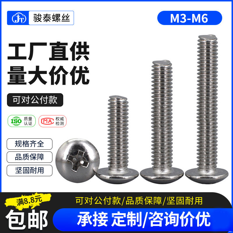 镀镍十字大扁头螺丝M3M4M5M6*x4x6x8x10x30大圆头螺钉伞头螺丝钉