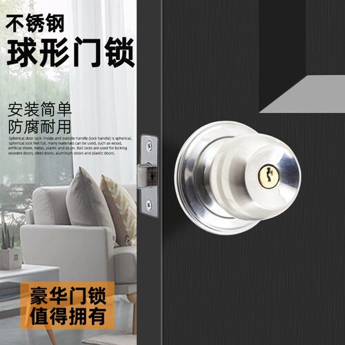 通用型球型门锁室内门卧室锁头执手锁房门锁房间锁木门园锁球锁舌