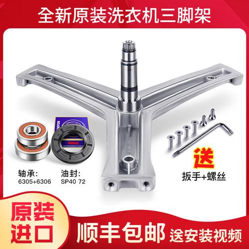 适用海尔洗衣机三角架轴承水封油封G80728BDX12G/G100728BX12GF