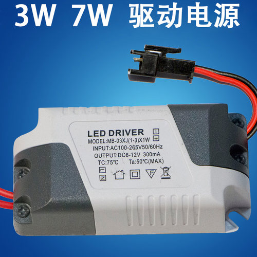 LED Driver 1/3*1W 4-7W 筒灯射灯吸顶灯驱动电源控制器启动器