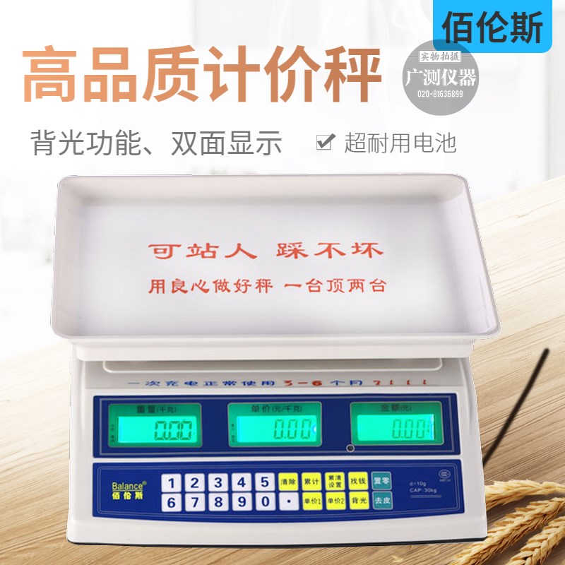 佰伦斯计价电子秤称电子计价秤包裹称台秤茶叶称水果蔬菜称包邮