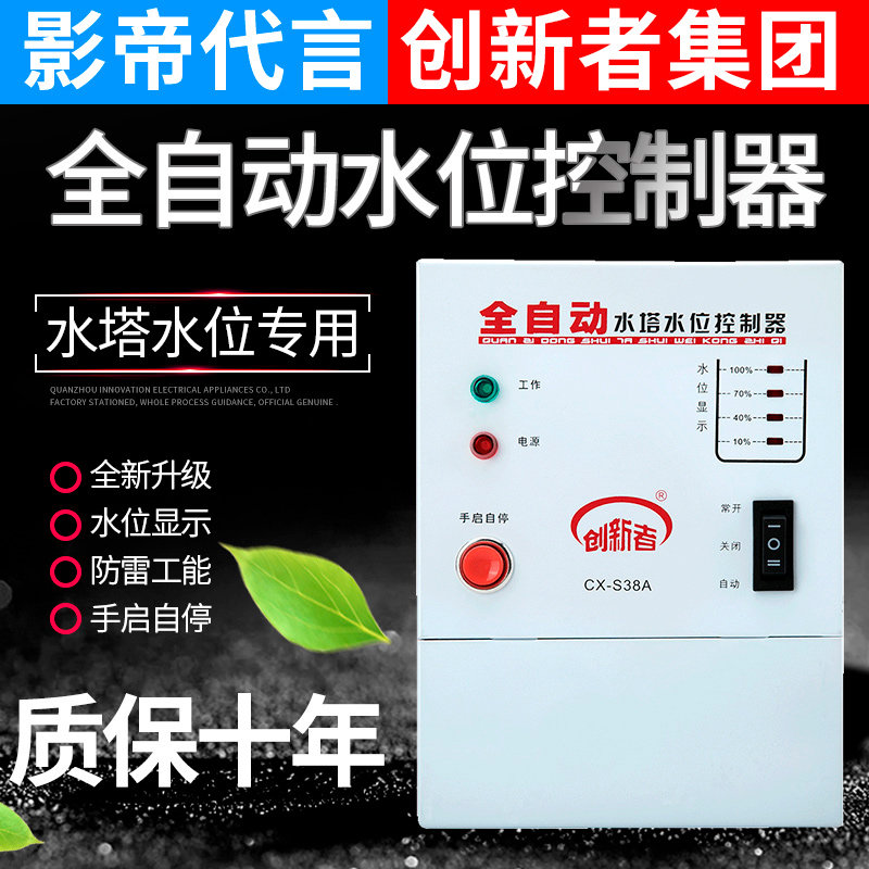 家用220v全自动水位控制器38型暗装水塔抽水显示开关缺水保护水泵