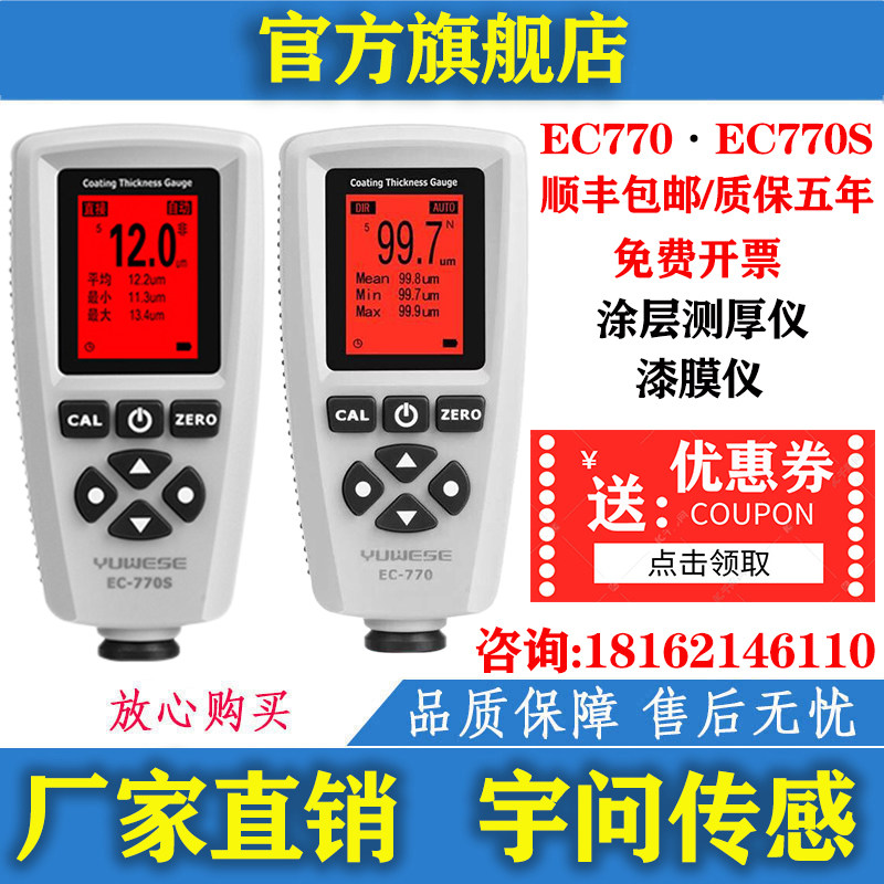 宇问 EC770铁铝两用涂层测厚仪二手车漆面测试仪验车漆膜仪770S