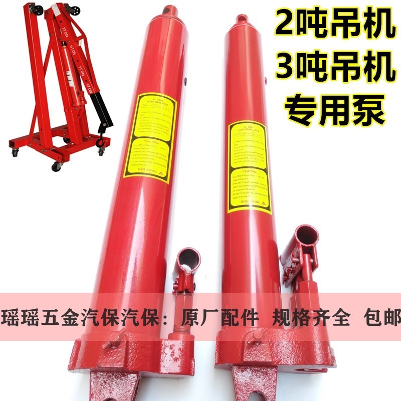 汽车汽修发动机吊机吊架配件2T3吨千斤顶油缸8T12T立式液压长油泵