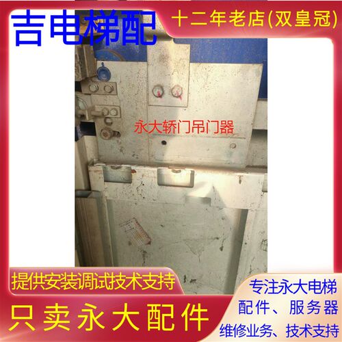 永大电梯货梯轿门挂板(订货)重货运费到付