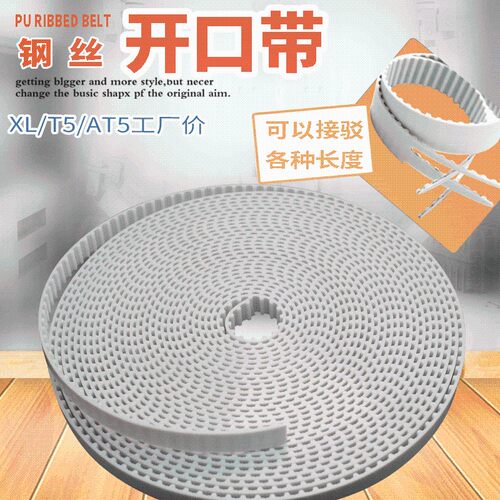 聚氨酯 钢丝 开口带 XL T5 AT5同步带 PU厂家现货供应 开口同步带