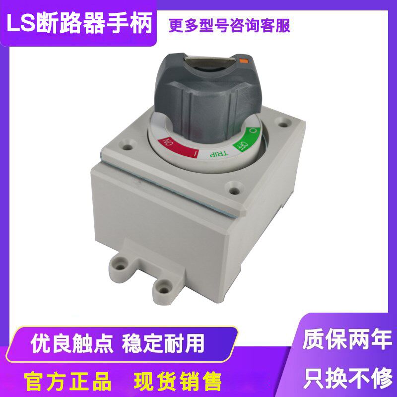 LS产电ABE/ABS53B 103B塑壳断路器旋转手柄D-35S 45S 55S操作机构