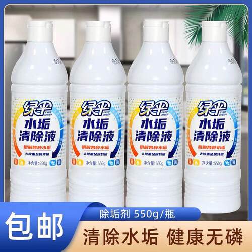 【2瓶22元包邮】水垢清除液茶垢尿垢去渍去污除味清洁剂550g