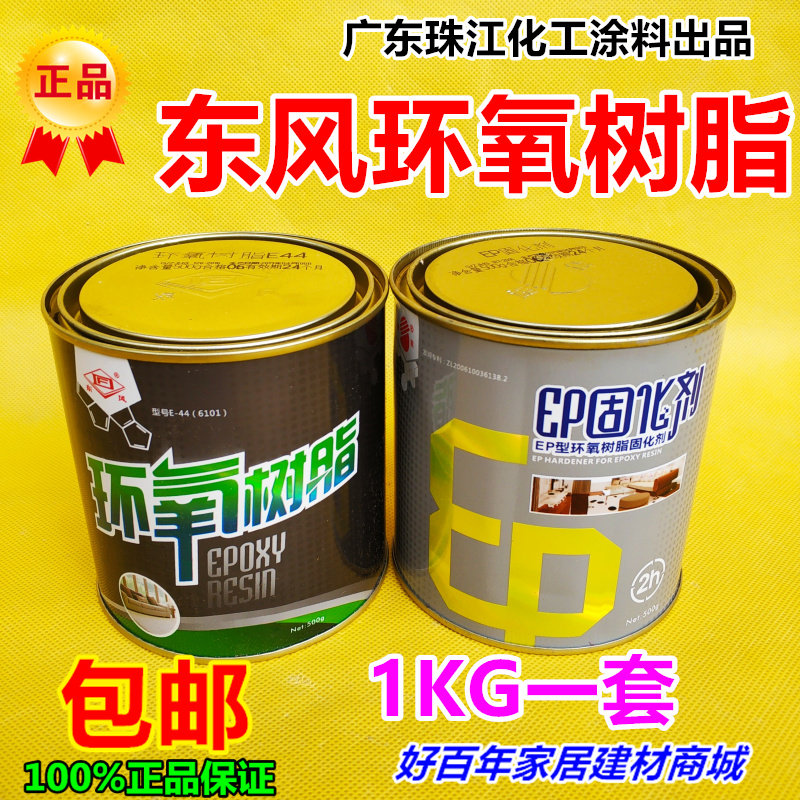 正品东风环氧树脂胶E44(6101) AB胶 施能牌 1KG/组 环氧胶固化剂