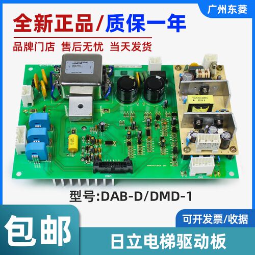 日立电梯轿厢驱动板 DAB-D/DMD-1门机板 电梯控制系统 接口电路板