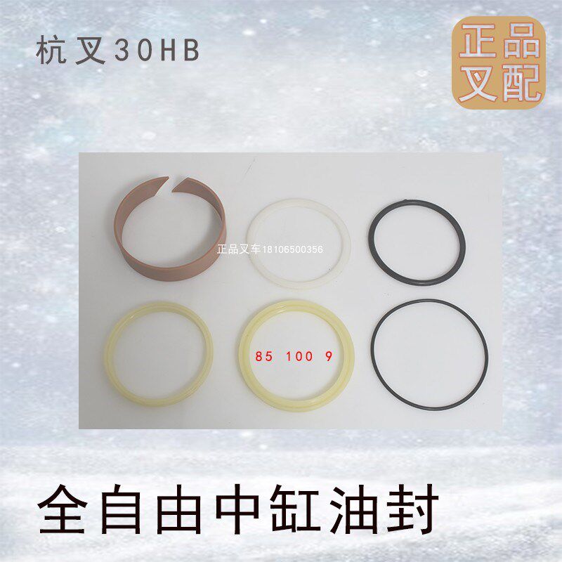 叉车油封中缸油封短升降缸油封85X100X9起升缸油封适用杭叉30HB