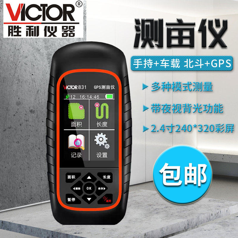 测亩仪高精度手持量地GPS土地面积地亩测量仪收割机车载田亩仪器
