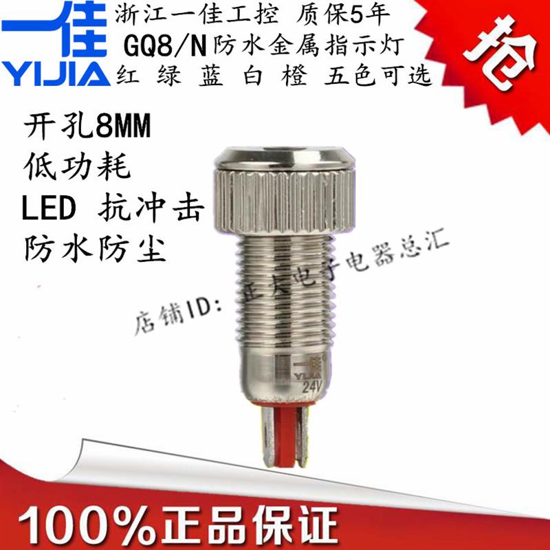 一佳8mm金属防水LED灯光高亮讯号灯指示灯12V24V220V红绿蓝GQ8/N图片
