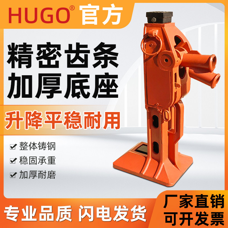 HUGO齿条式千斤顶5吨10T15吨机械起道机铁路轨道作业钩顶两用跨顶