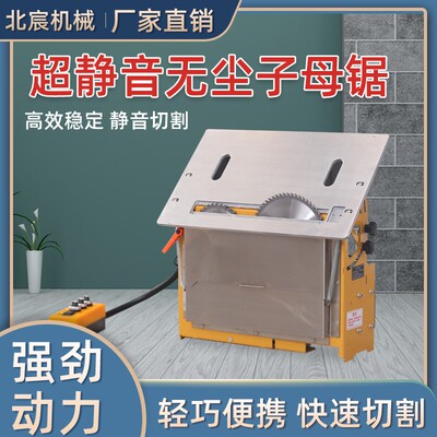 北宸无尘子母锯无刷静音All多功能推台锯精密切割锯斜切木工锯