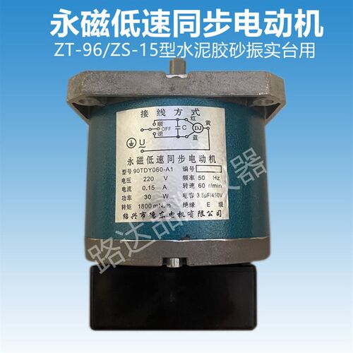 ZT-96/ZS-15型 水泥胶砂振实台 永磁低速同步电动机 通用型 德东