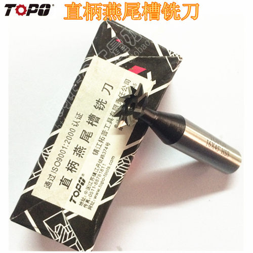 拓普直柄燕尾铣刀/60度燕尾槽铣刀HSS 16/18/20/25/30/32/55/60mm