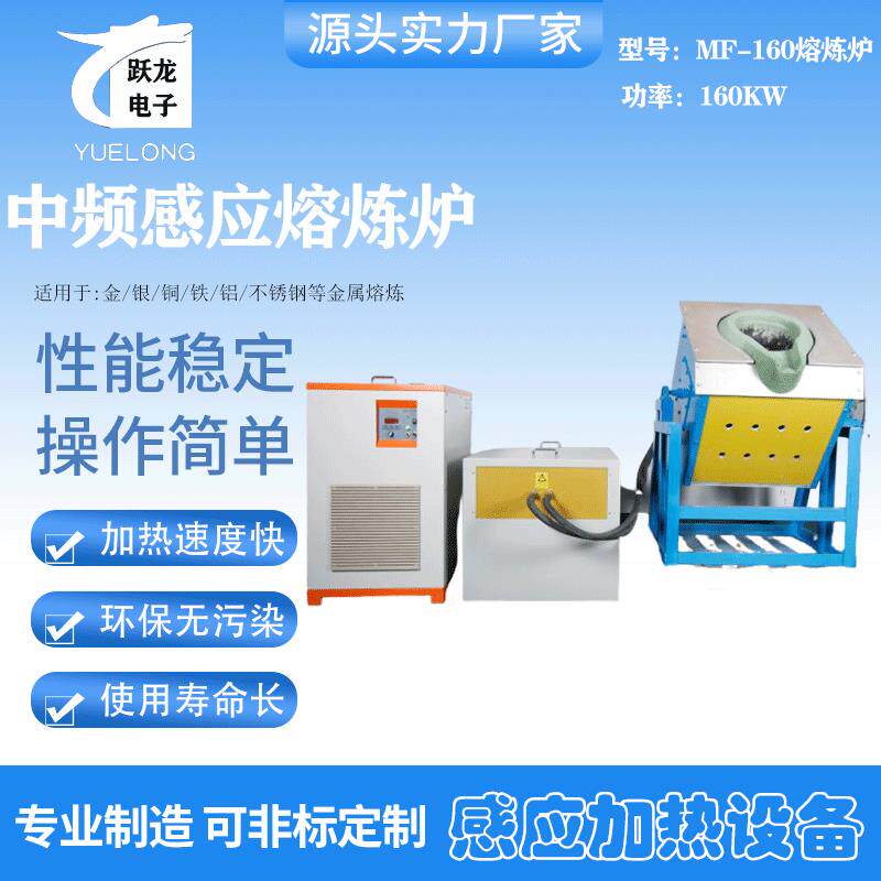 厂家直供中频紫铜熔炼炉