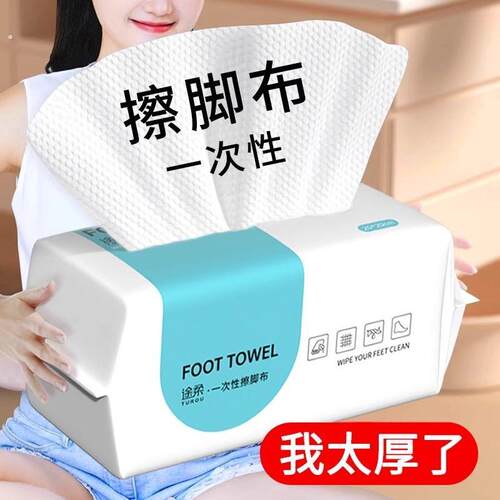 擦脚纸一次性家用懒人擦脚巾足浴擦脚布加大加厚擦脚专用搽抹家用