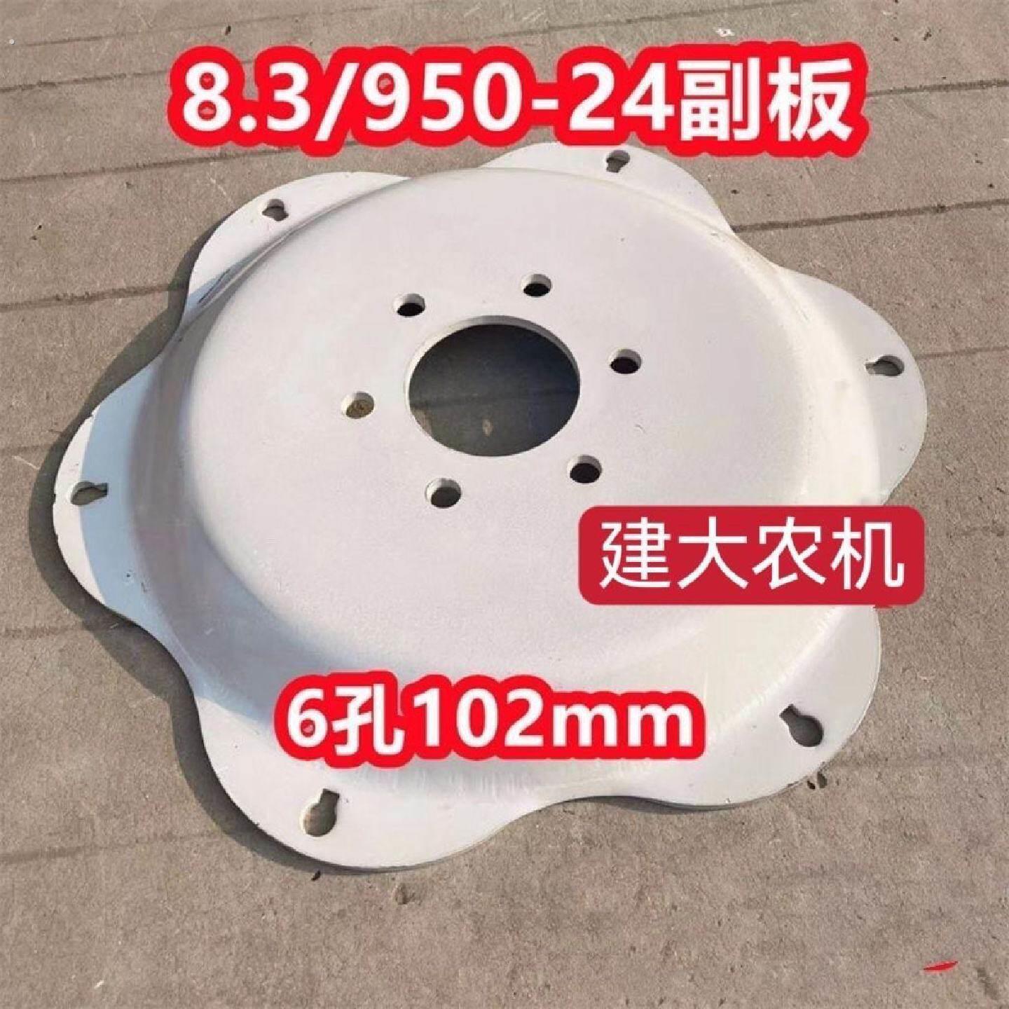 8.3-24 9.5-24钢圈副板6孔102 554宁波雷沃拖拉机钢圈钢板
